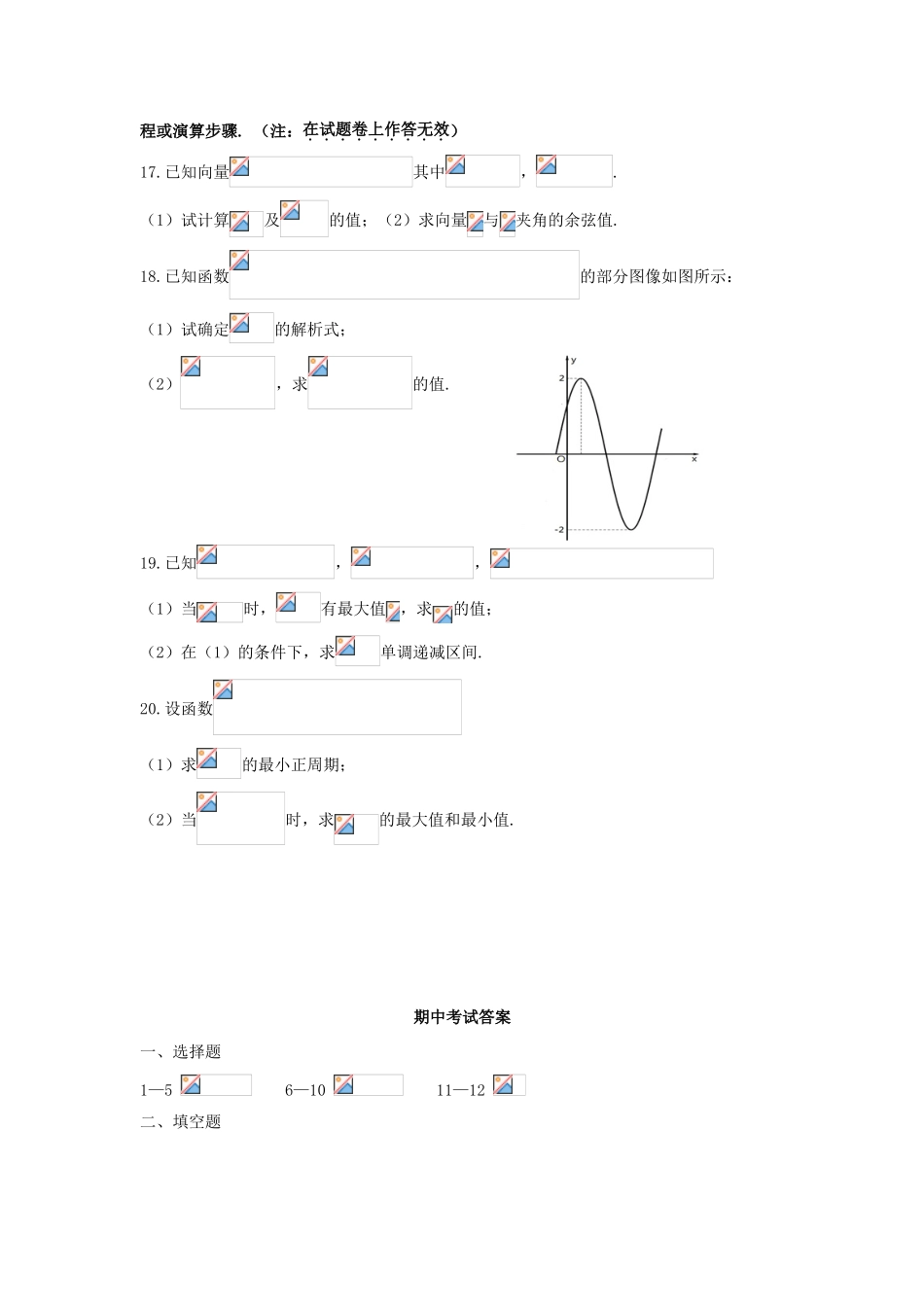陕西省西安市长安区高一数学下学期期中试题-人教版高一全册数学试题_第3页