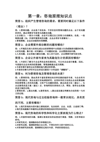 企业管理咨询第一章知识点