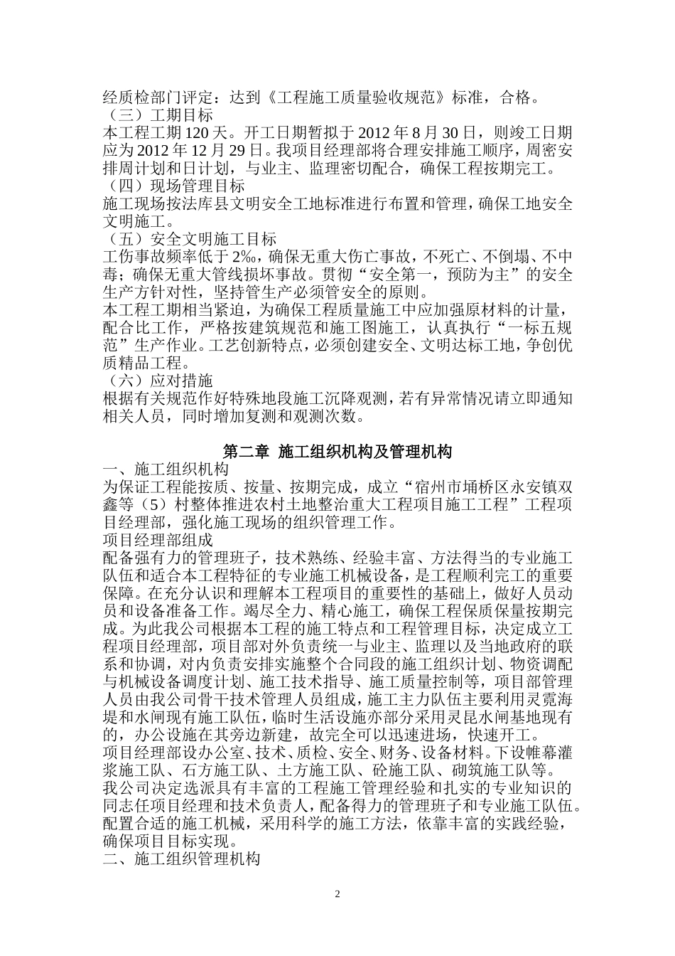 农田水利施工组织设计_第2页