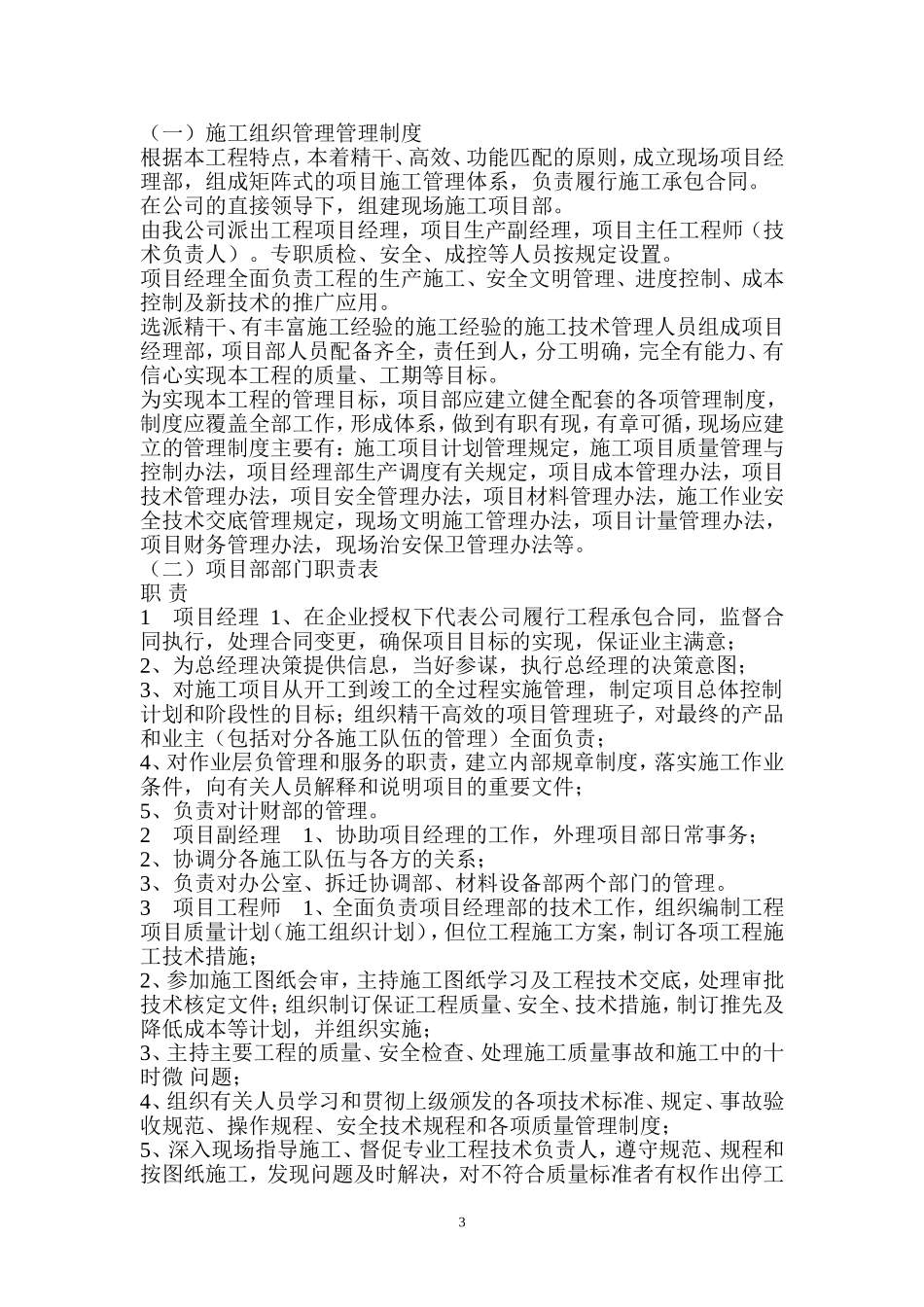 农田水利施工组织设计_第3页