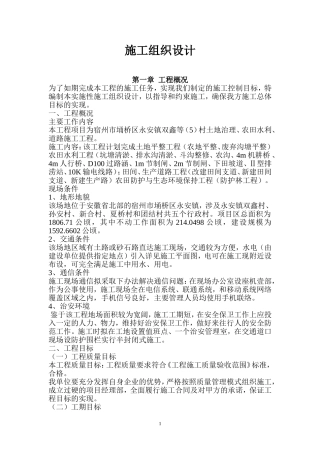 农田水利施工组织设计