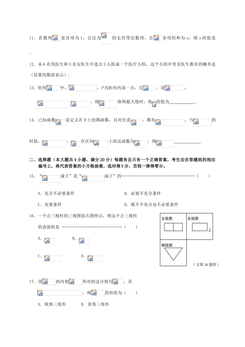 上海市崇明县高三数学第二次模拟考试试题 文-人教版高三全册数学试题_第2页