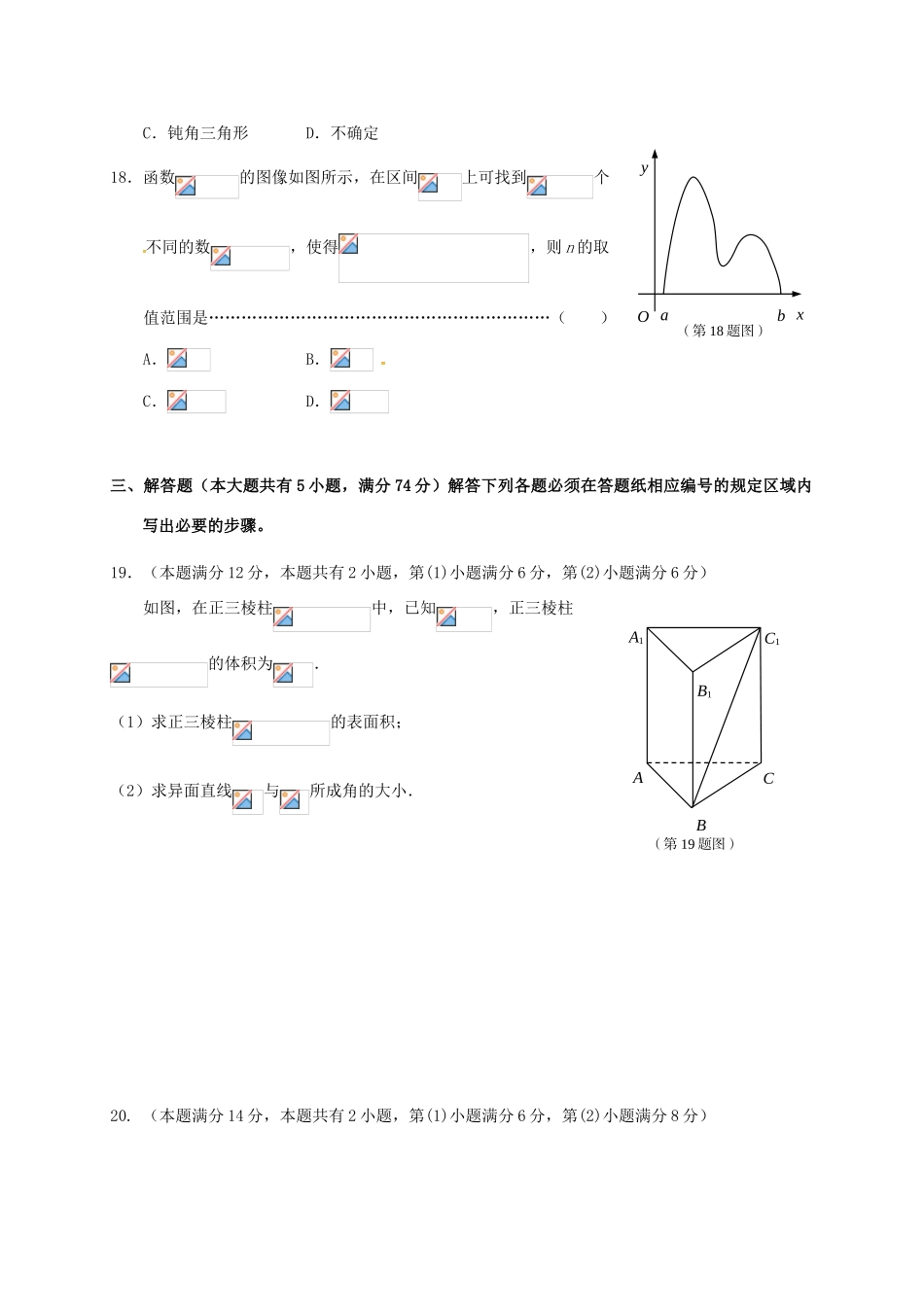 上海市崇明县高三数学第二次模拟考试试题 文-人教版高三全册数学试题_第3页