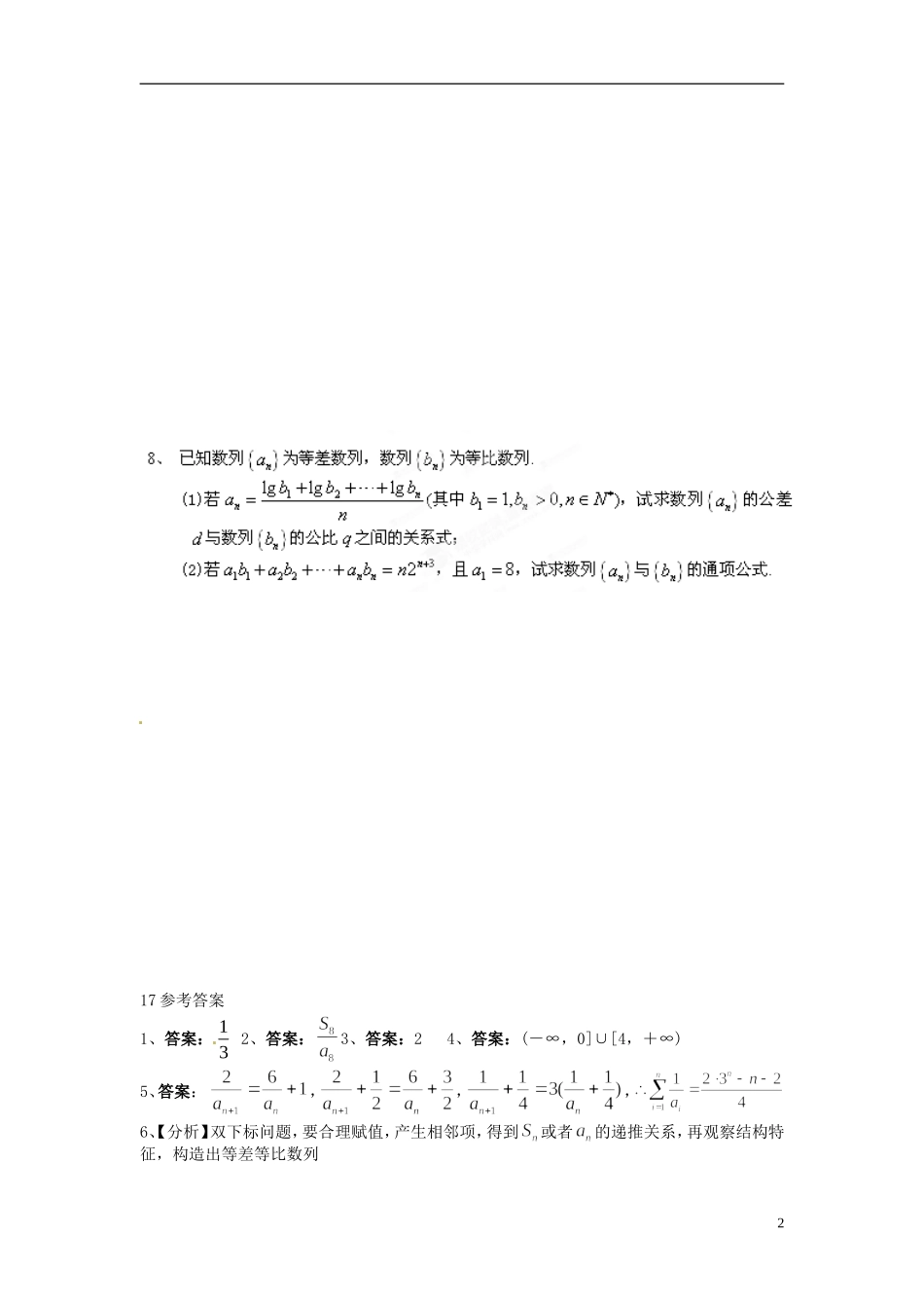 江苏省昆山震川高级中学高三数学作业17 苏科版_第2页
