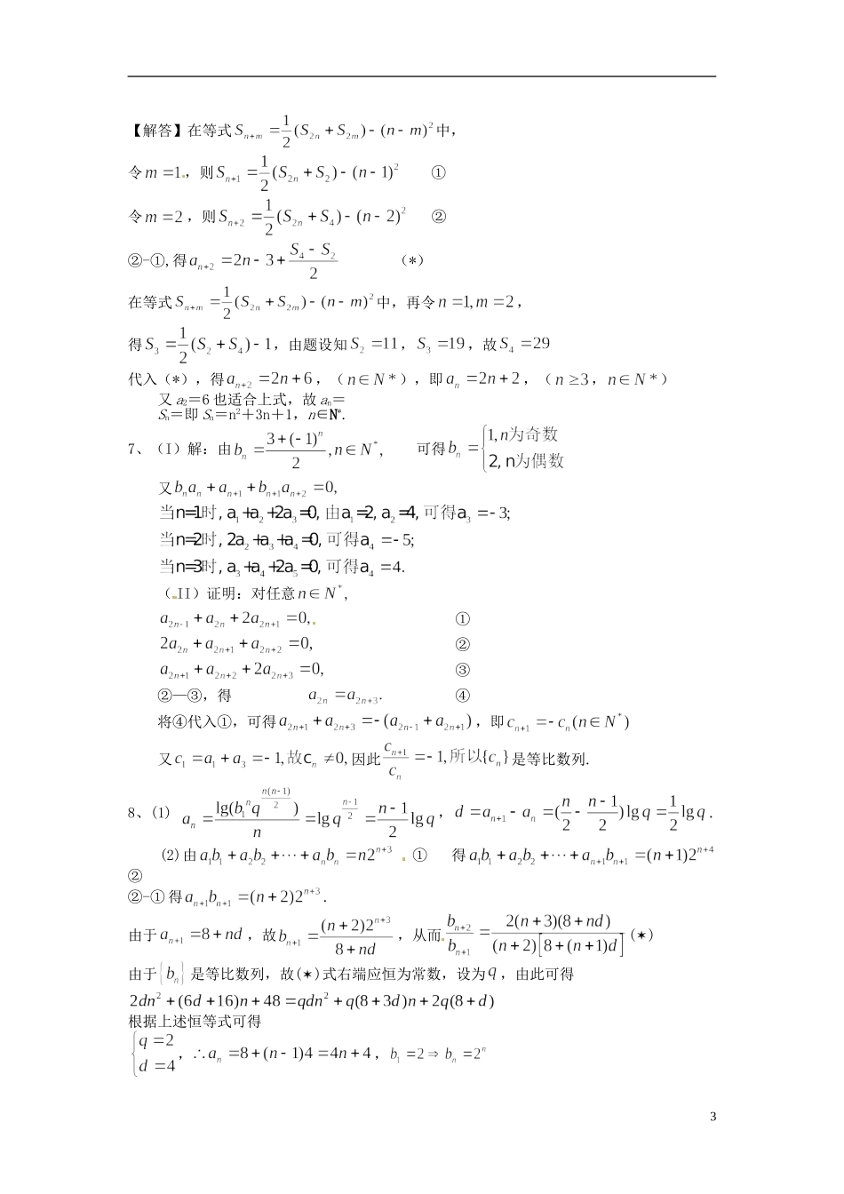 江苏省昆山震川高级中学高三数学作业17 苏科版_第3页