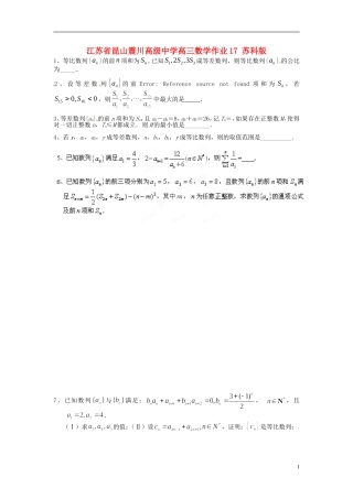 江苏省昆山震川高级中学高三数学作业17 苏科版