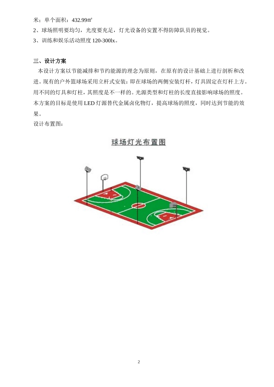 篮球场照明设计节能及预算方案_第2页