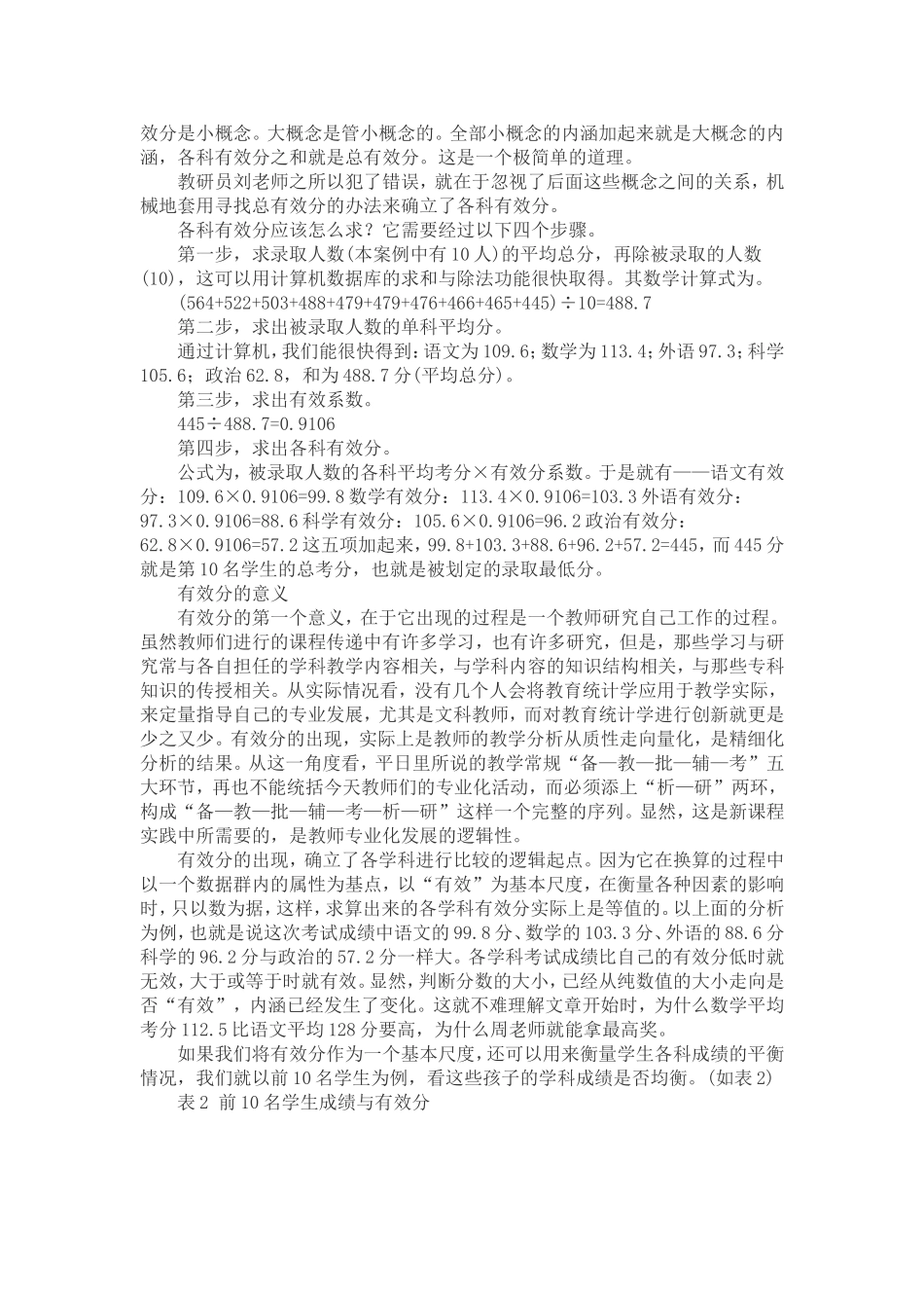 考试有效分的计算方法_第3页