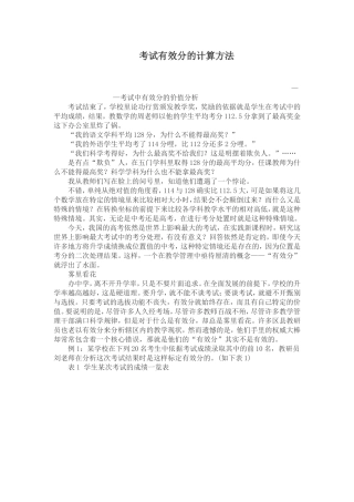 考试有效分的计算方法