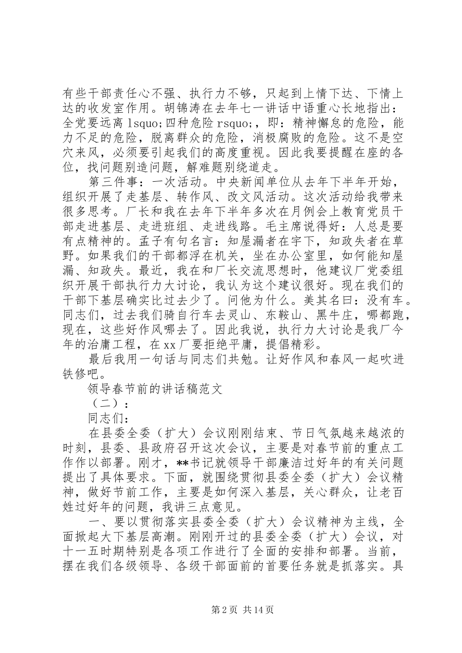 领导春节前的讲话发言稿_第2页
