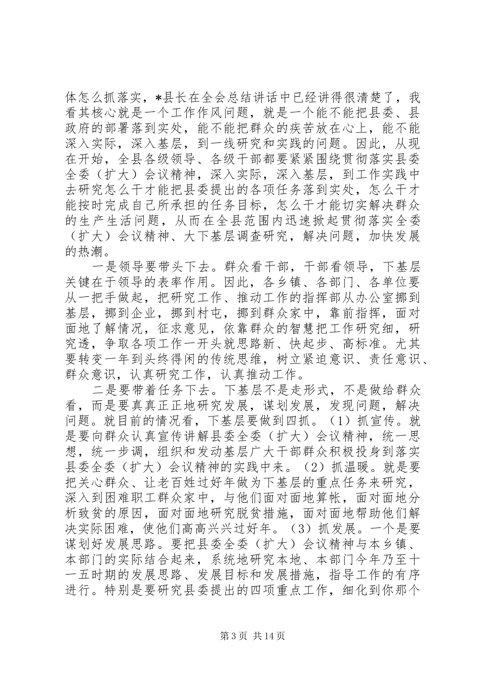 领导春节前的讲话发言稿_第3页