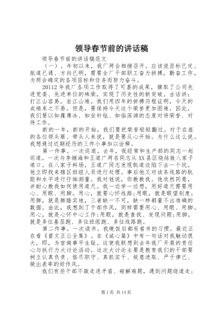 领导春节前的讲话发言稿