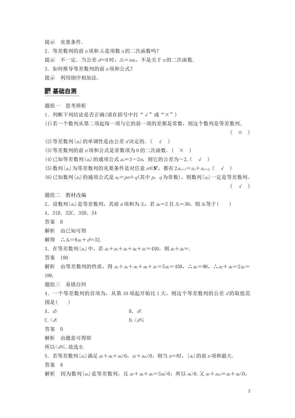 （鲁京津琼专用）高考数学大一轮复习 第六章 数列 6.2 等差数列及其前n项和教案（含解析）-人教版高三全册数学教案_第2页