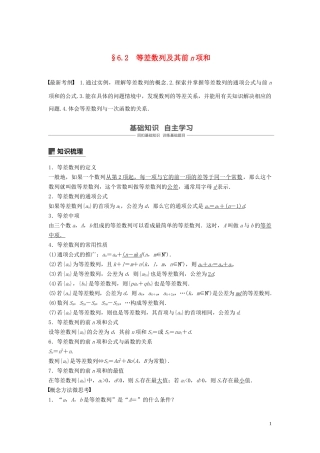 （鲁京津琼专用）高考数学大一轮复习 第六章 数列 6.2 等差数列及其前n项和教案（含解析）-人教版高三全册数学教案