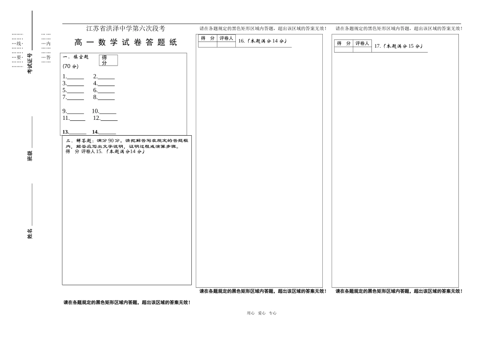 洪泽中学高一数学试卷答题纸_第1页