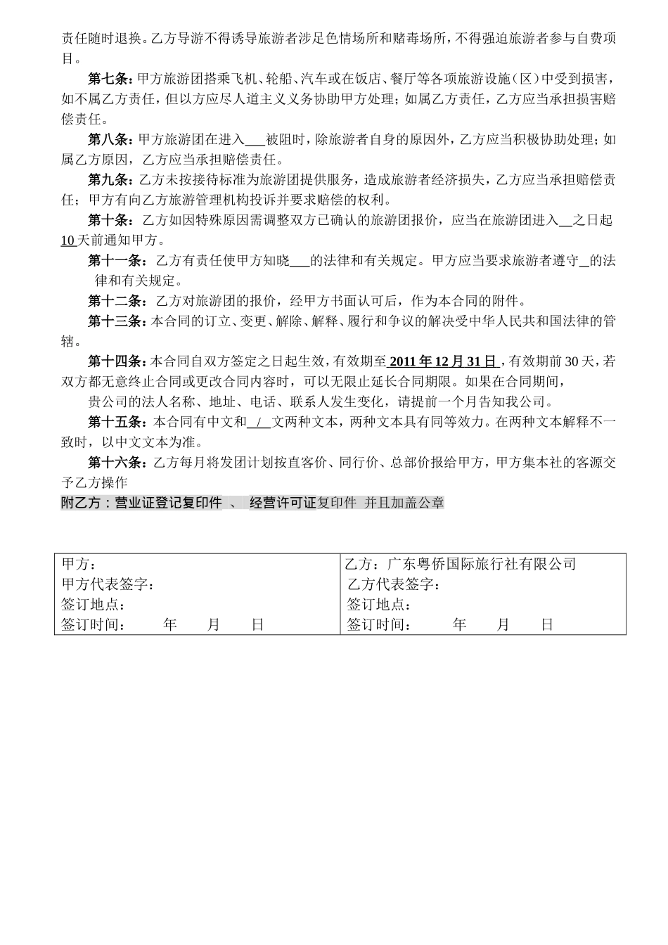 境外地接合同样板_第2页