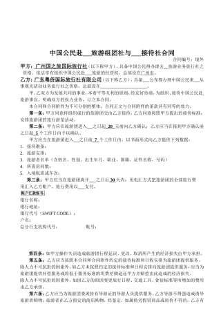 境外地接合同样板