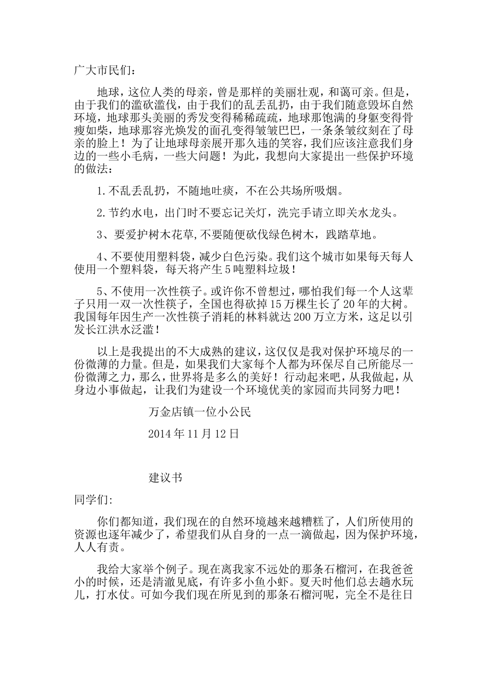 六年级上册第四单元建议书范文_第3页