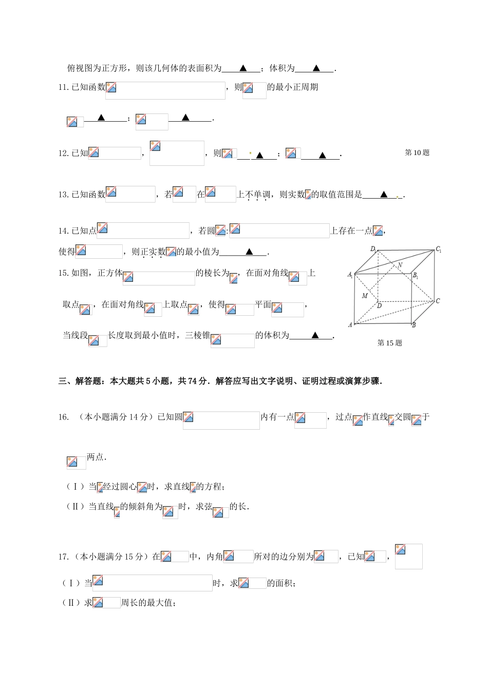 浙江省名校协作体高三数学上学期联考试题-人教版高三全册数学试题_第3页