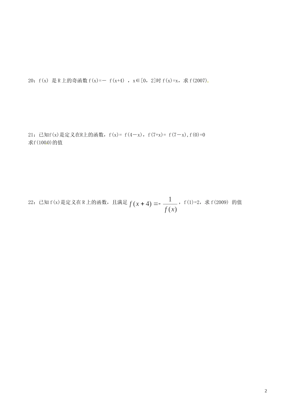 山西省朔州市平鲁区李林中学高三数学第一轮复习 函数最值 理_第2页