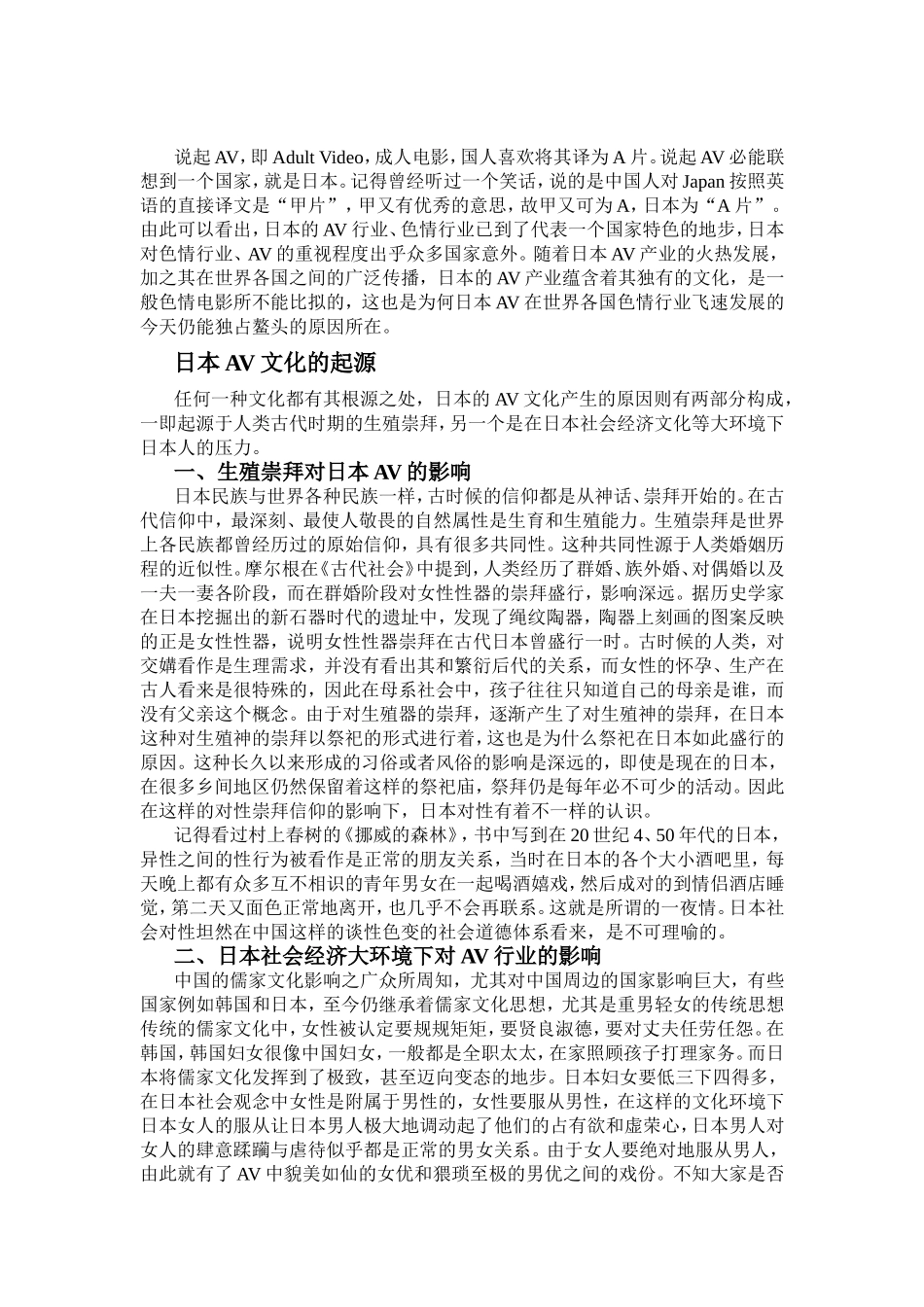 浅议日本AV文化_第1页
