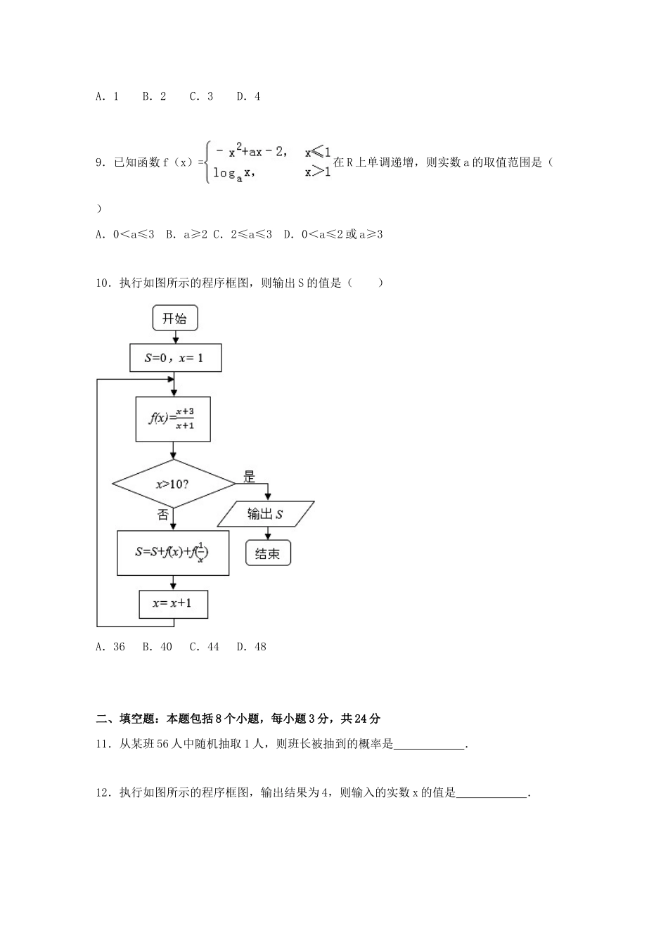 山西省晋城市高一数学期末试卷（含解析）-人教版高一全册数学试题_第3页