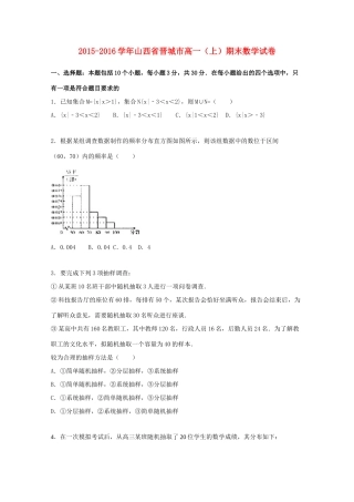 山西省晋城市高一数学期末试卷（含解析）-人教版高一全册数学试题