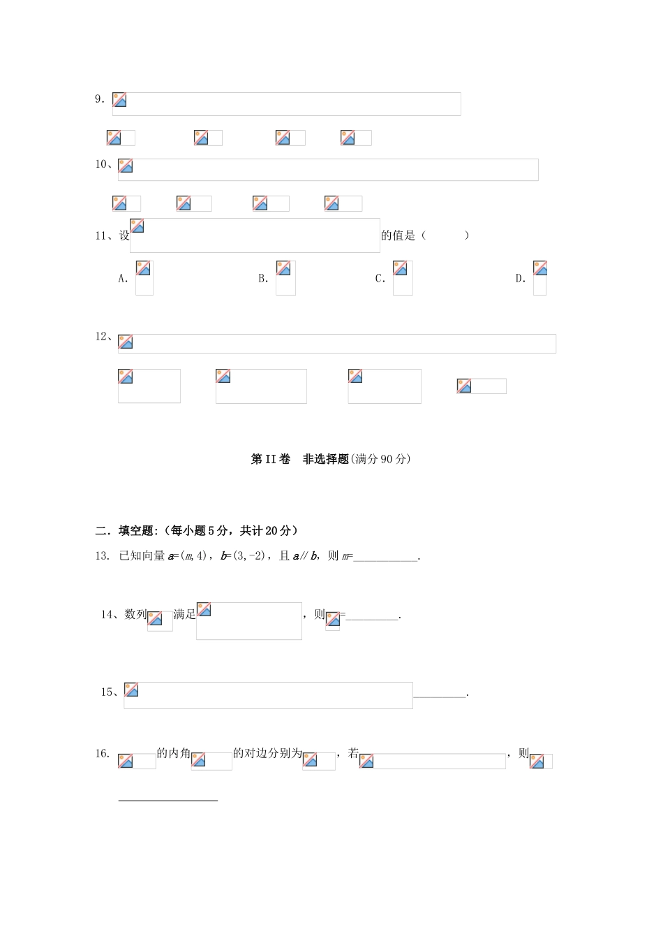 西藏林芝市高三数学上学期第二次月考试题 文-人教版高三全册数学试题_第2页
