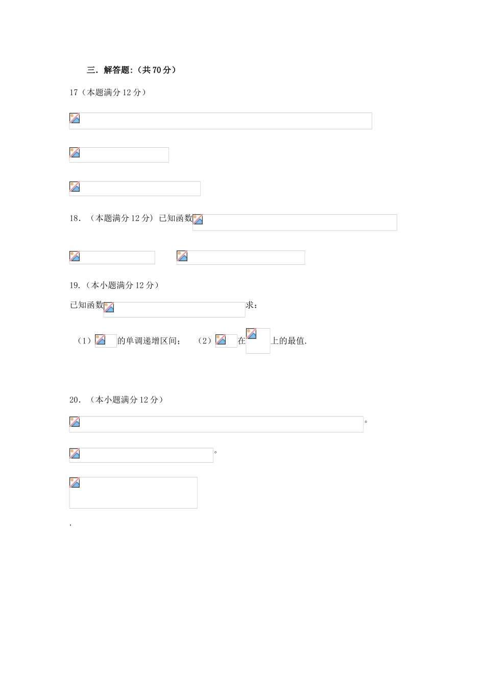 西藏林芝市高三数学上学期第二次月考试题 文-人教版高三全册数学试题_第3页