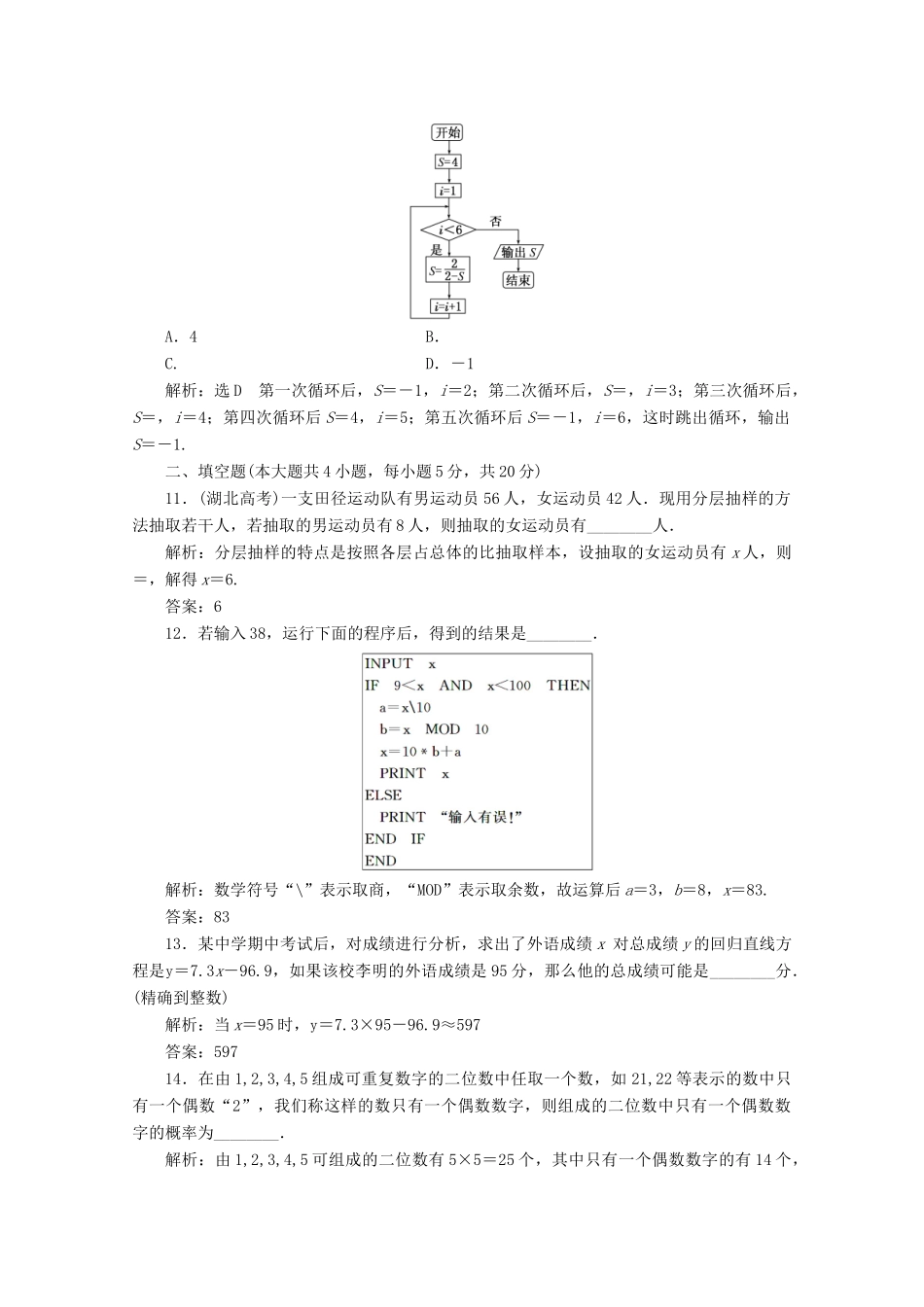 高中数学 模块综合检测（一）（含解析）新人教A版必修3-新人教A版高一必修3数学试题_第3页