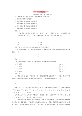 高中数学 模块综合检测（一）（含解析）新人教A版必修3-新人教A版高一必修3数学试题