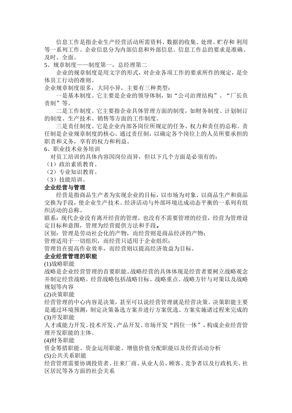 企业经营管理主要内容_第2页