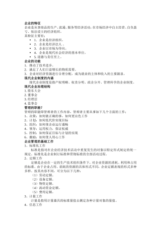 企业经营管理主要内容