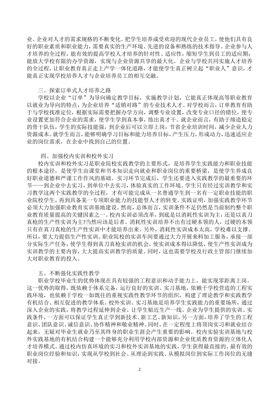 浅谈加强职业学校学生实践能力和职业技能的培养_第2页