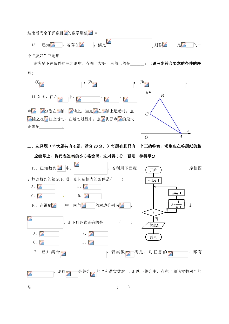 上海市高三数学3月月考试题 理-人教版高三全册数学试题_第2页