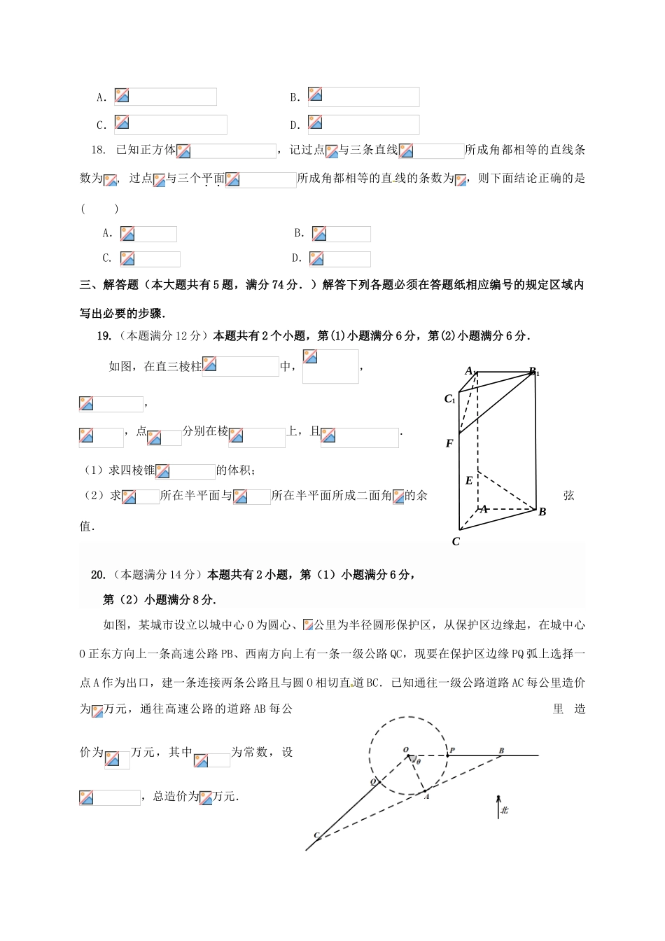 上海市高三数学3月月考试题 理-人教版高三全册数学试题_第3页