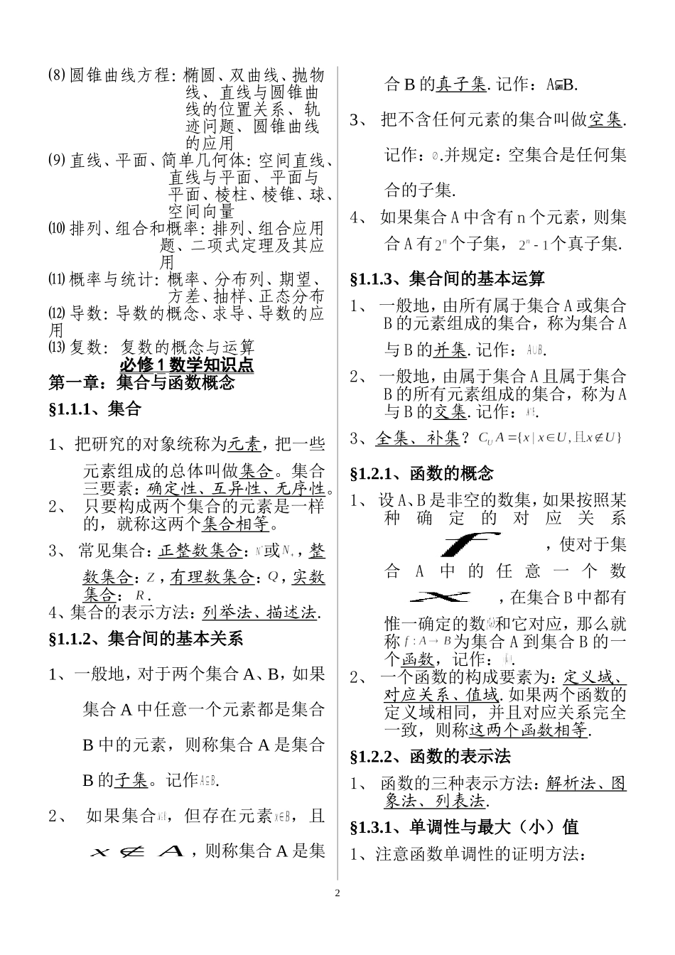 教师版整理全面《高中数学知识点归纳总结》_第2页