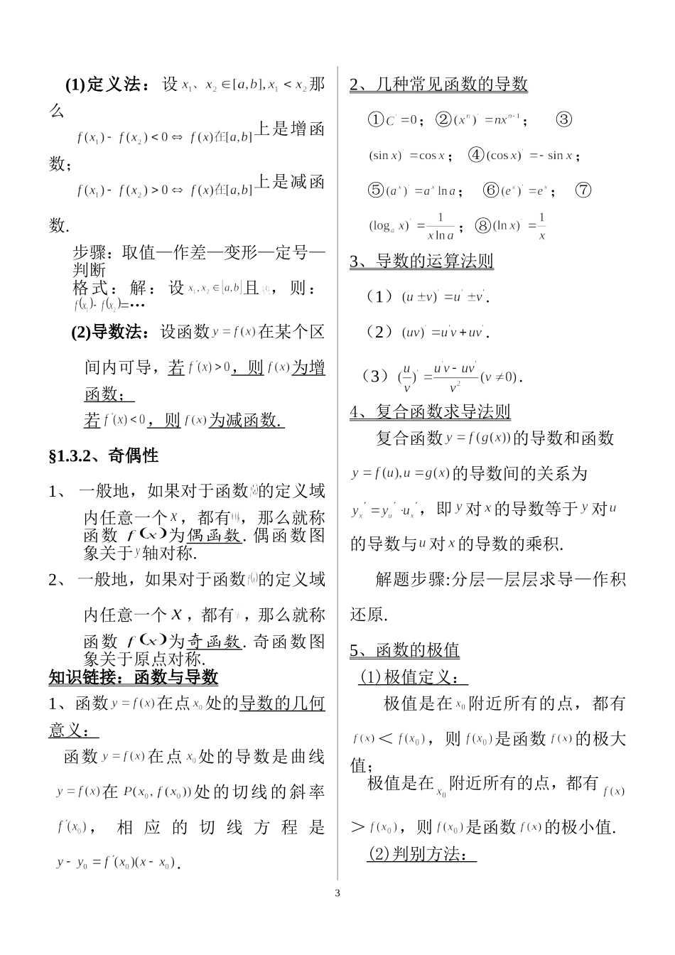 教师版整理全面《高中数学知识点归纳总结》_第3页