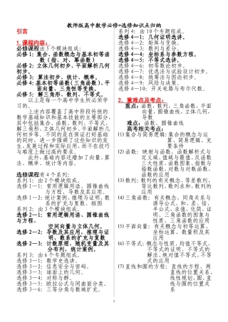 教师版整理全面《高中数学知识点归纳总结》