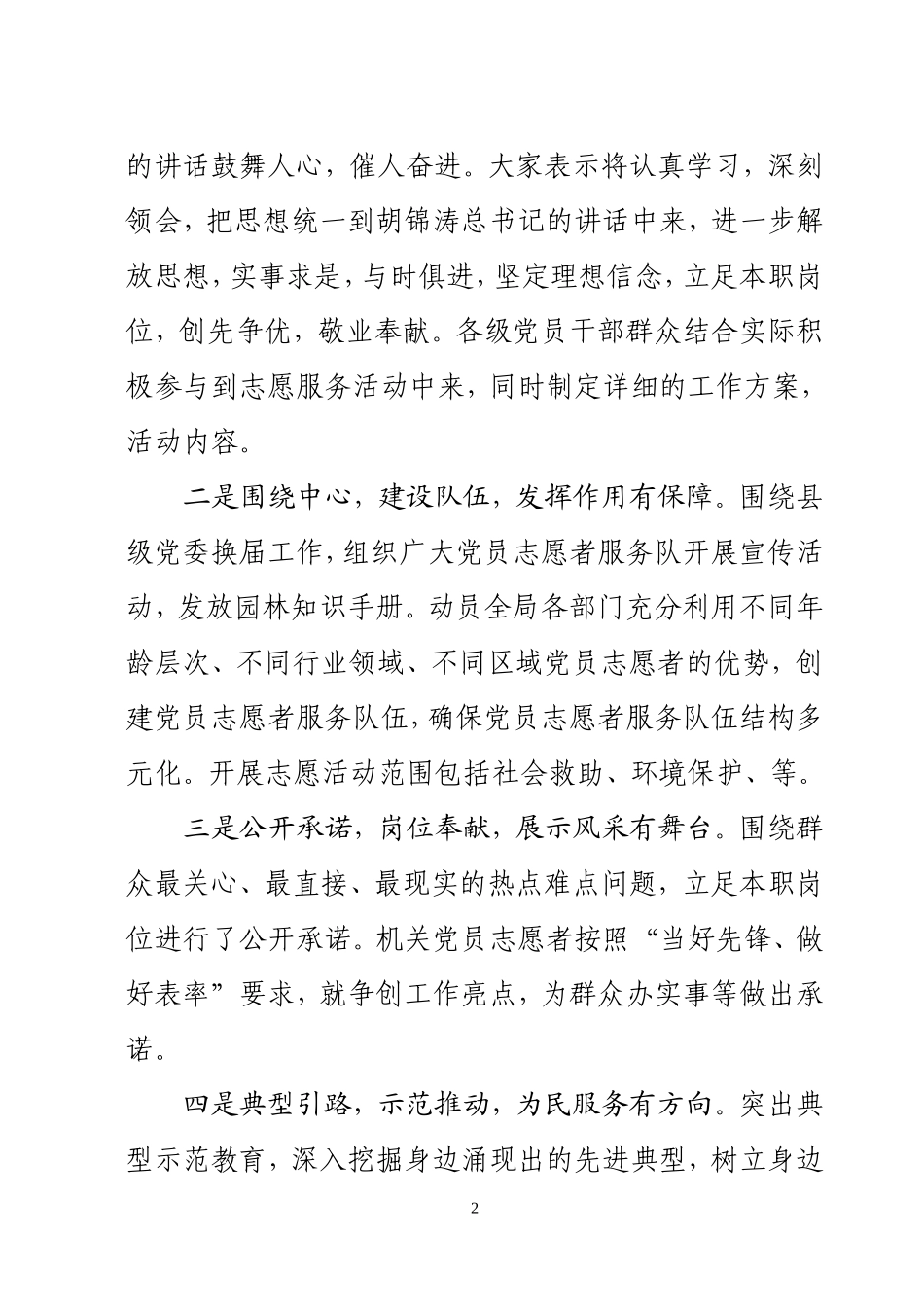 局党员志愿者服务活动情况汇报_第2页