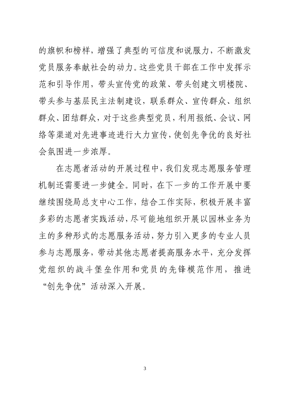 局党员志愿者服务活动情况汇报_第3页