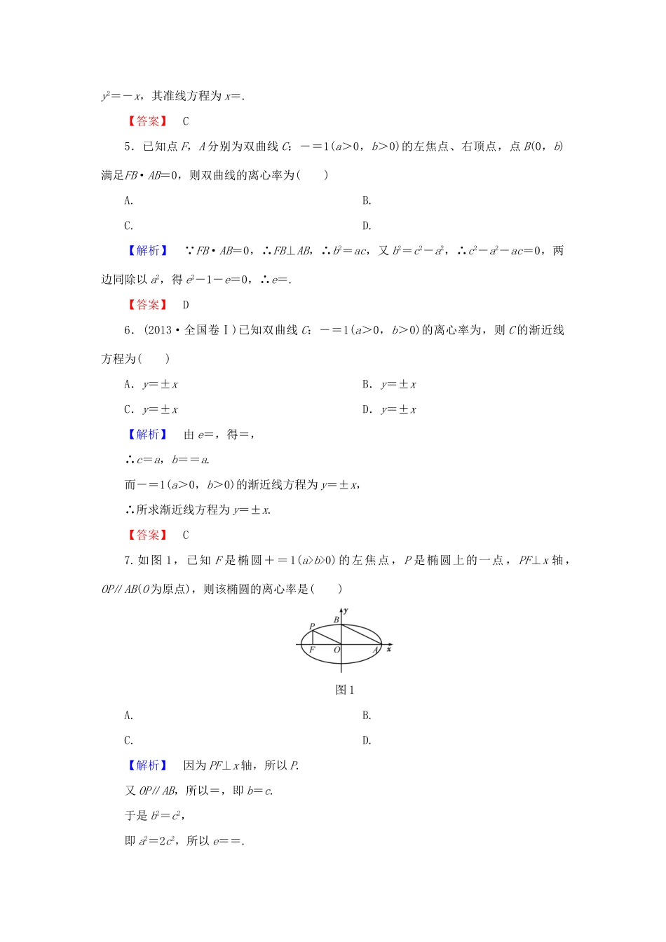 高中数学 章末综合测评2 新人教A版选修2-1-新人教A版高一选修2-1数学试题_第2页