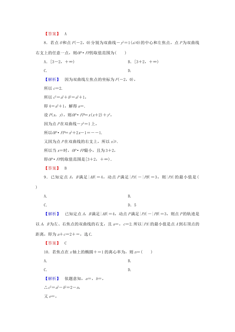 高中数学 章末综合测评2 新人教A版选修2-1-新人教A版高一选修2-1数学试题_第3页
