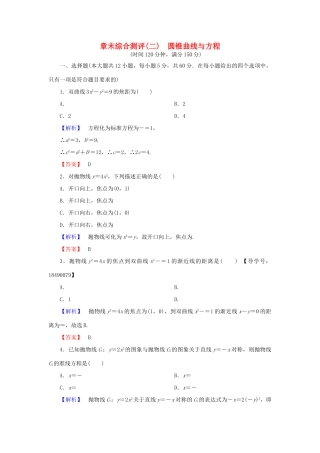高中数学 章末综合测评2 新人教A版选修2-1-新人教A版高一选修2-1数学试题