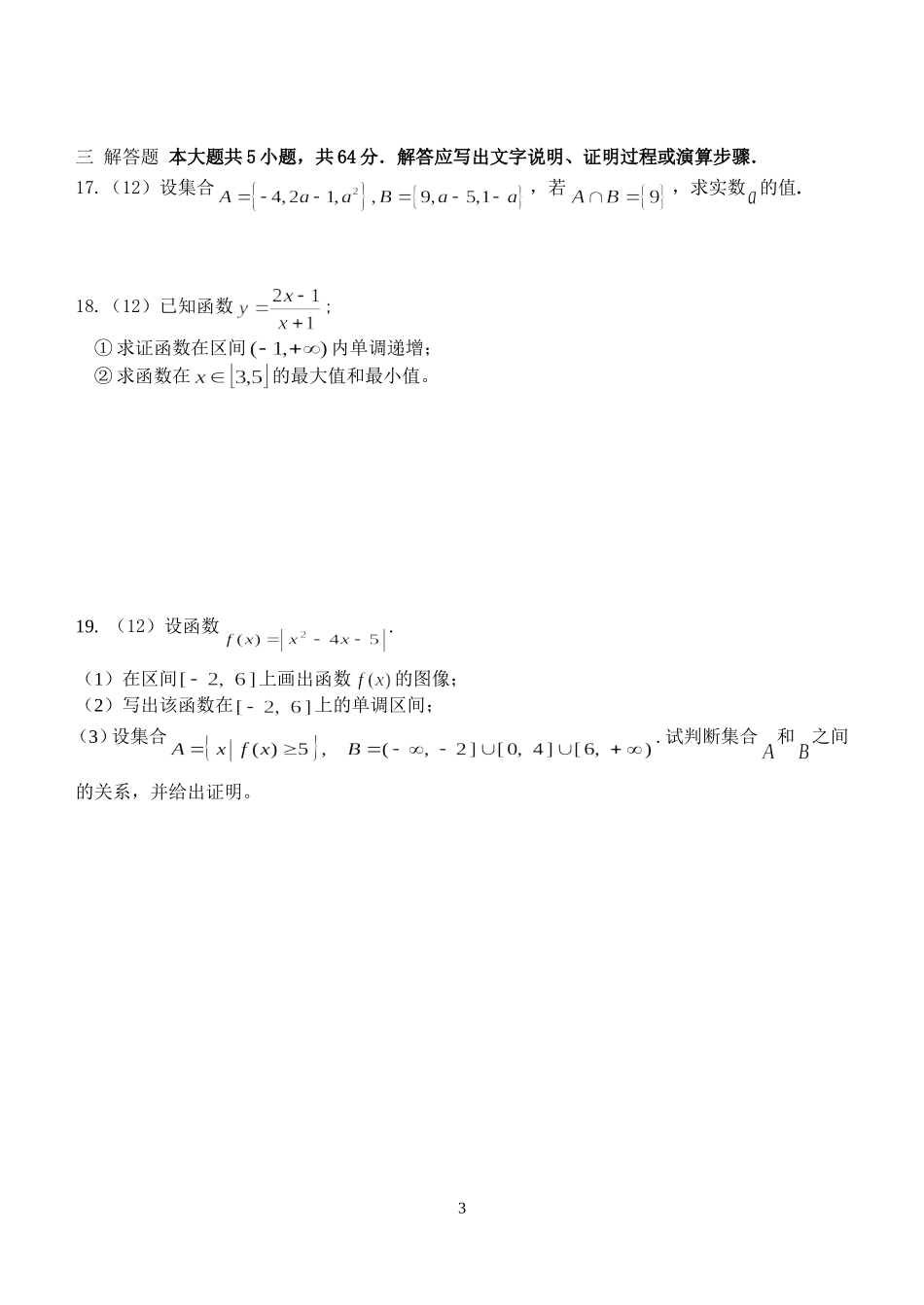 江苏五校联考高一数学月考试卷 苏教版必修1_第3页