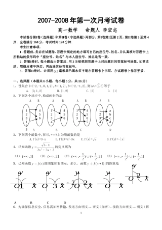 江苏五校联考高一数学月考试卷 苏教版必修1