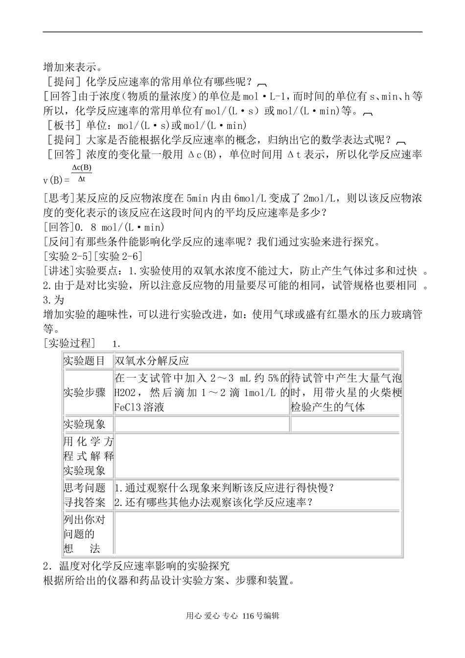 新人教必修2高中化学化学反应的速率和限度1_第2页