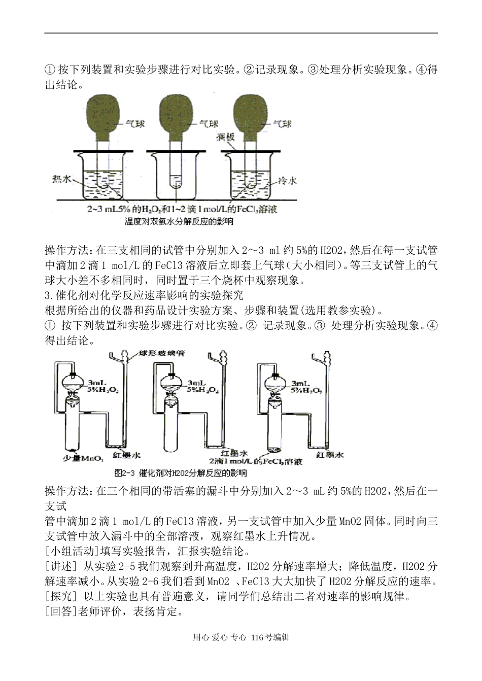 新人教必修2高中化学化学反应的速率和限度1_第3页