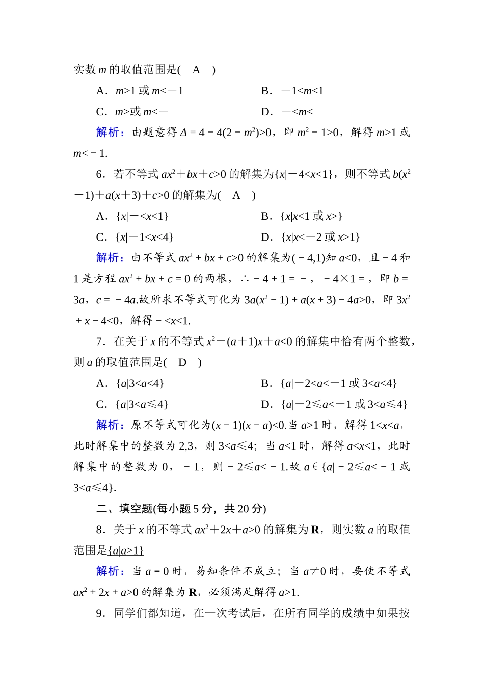 高中数学 滚动复习3 2.3 二次函数与一元二次方程、不等式课时作业（含解析）新人教A版必修第一册-新人教A版高一第一册数学试题_第2页