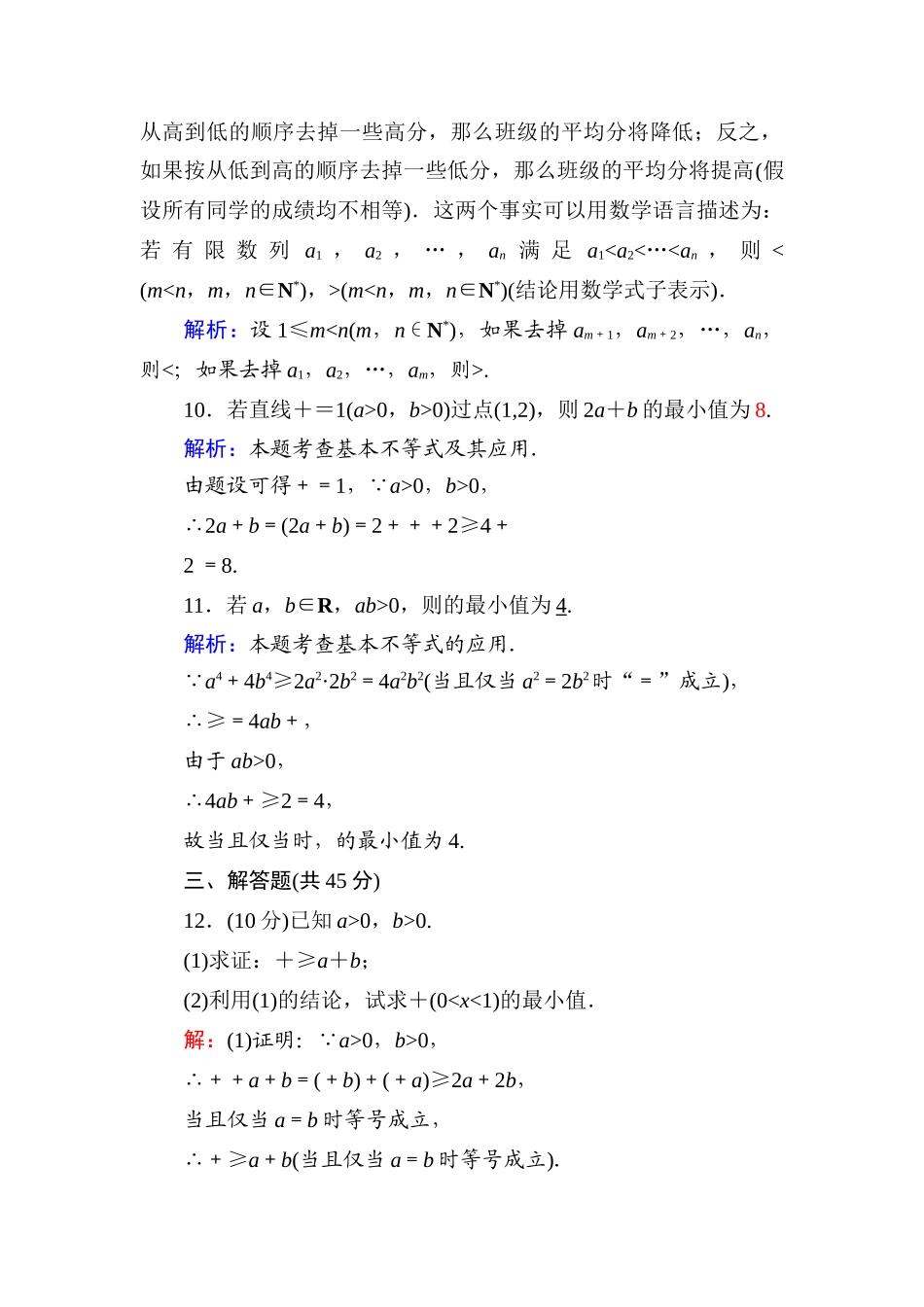 高中数学 滚动复习3 2.3 二次函数与一元二次方程、不等式课时作业（含解析）新人教A版必修第一册-新人教A版高一第一册数学试题_第3页